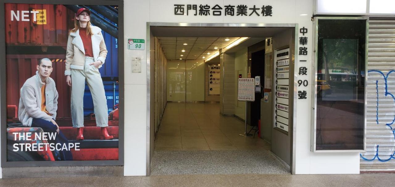 臺北 喜园旅店酒店 外观 照片